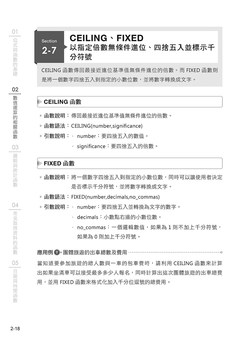 〔精準活用祕笈〕超實用！提高數據整理、統計運算分析的Excel必備省時函數