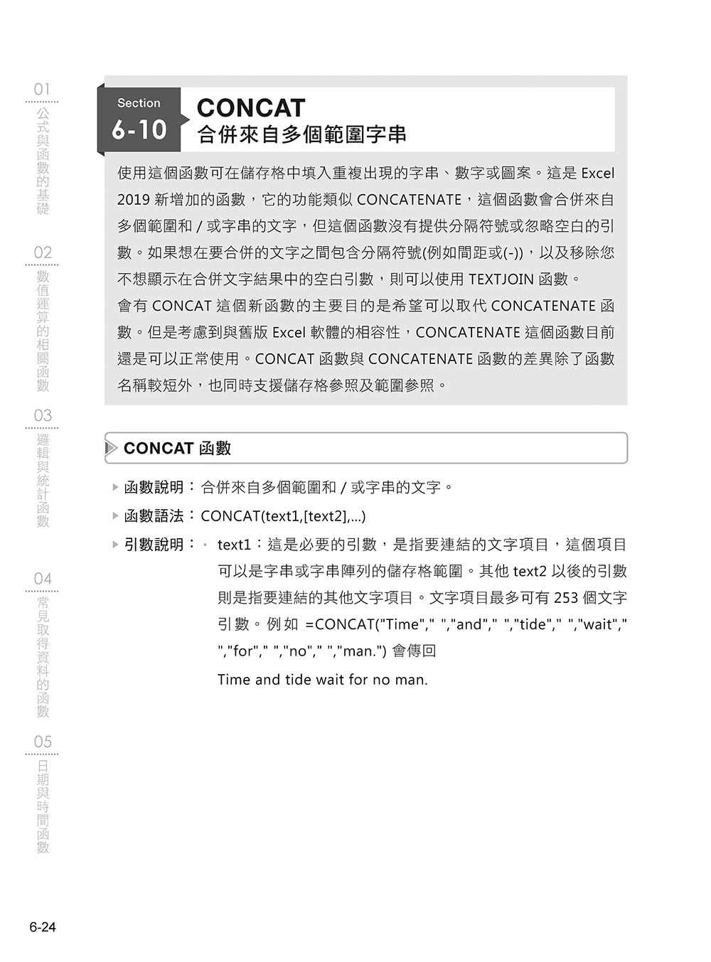 〔精準活用祕笈〕超實用！提高數據整理、統計運算分析的Excel必備省時函數