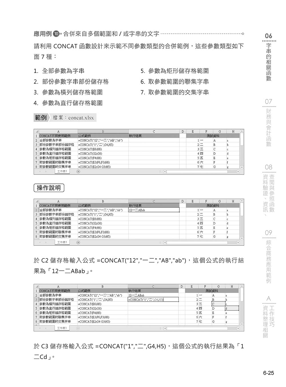 〔精準活用祕笈〕超實用！提高數據整理、統計運算分析的Excel必備省時函數