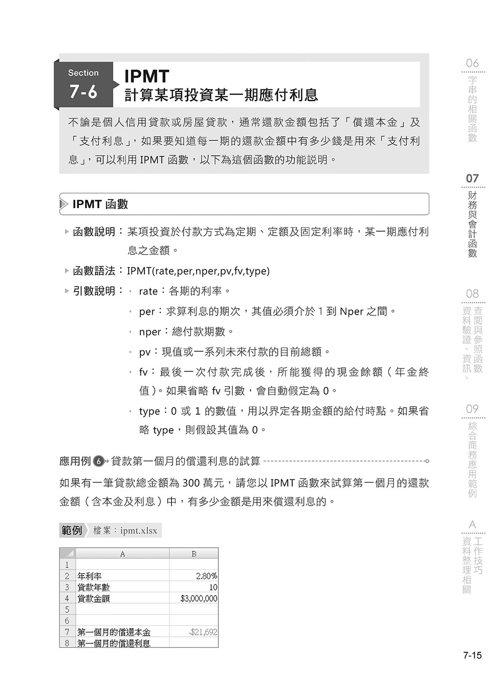 〔精準活用祕笈〕超實用！提高數據整理、統計運算分析的Excel必備省時函數