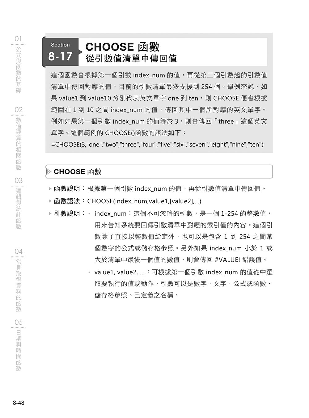 〔精準活用祕笈〕超實用！提高數據整理、統計運算分析的Excel必備省時函數