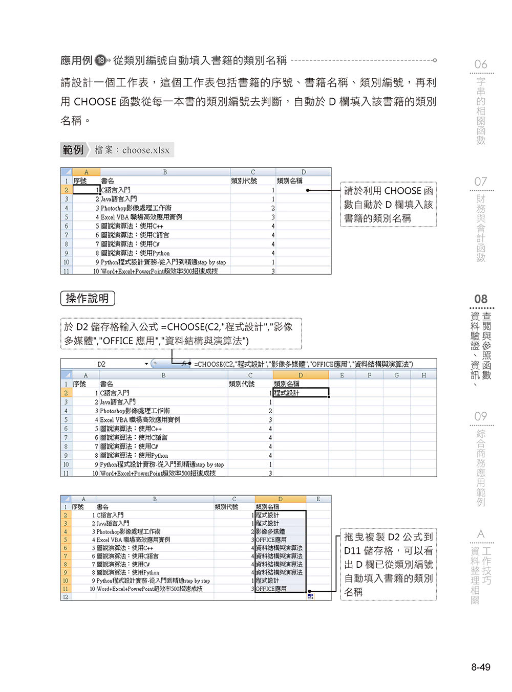 〔精準活用祕笈〕超實用！提高數據整理、統計運算分析的Excel必備省時函數