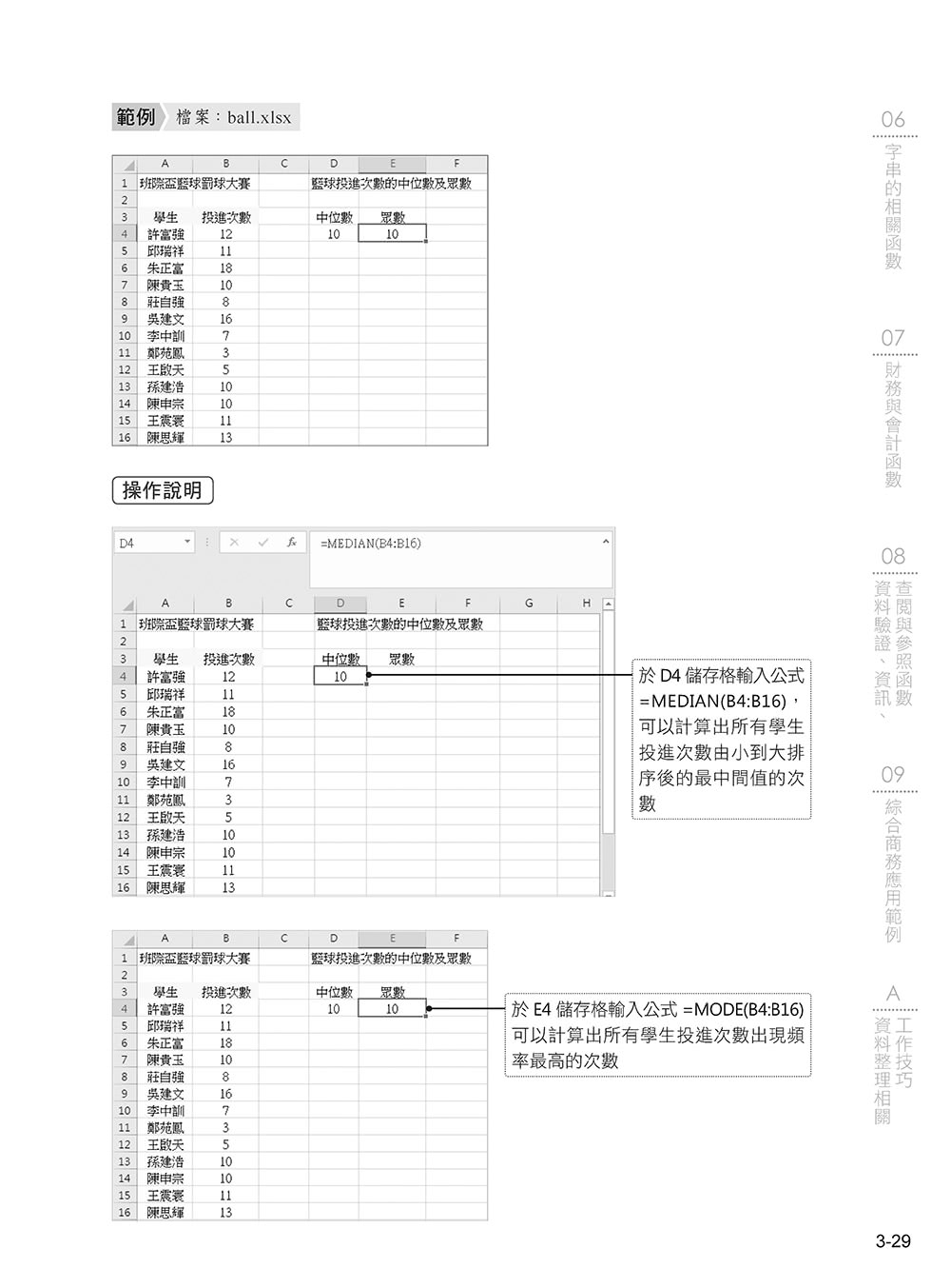 〔精準活用祕笈〕超實用！提高數據整理、統計運算分析的Excel必備省時函數