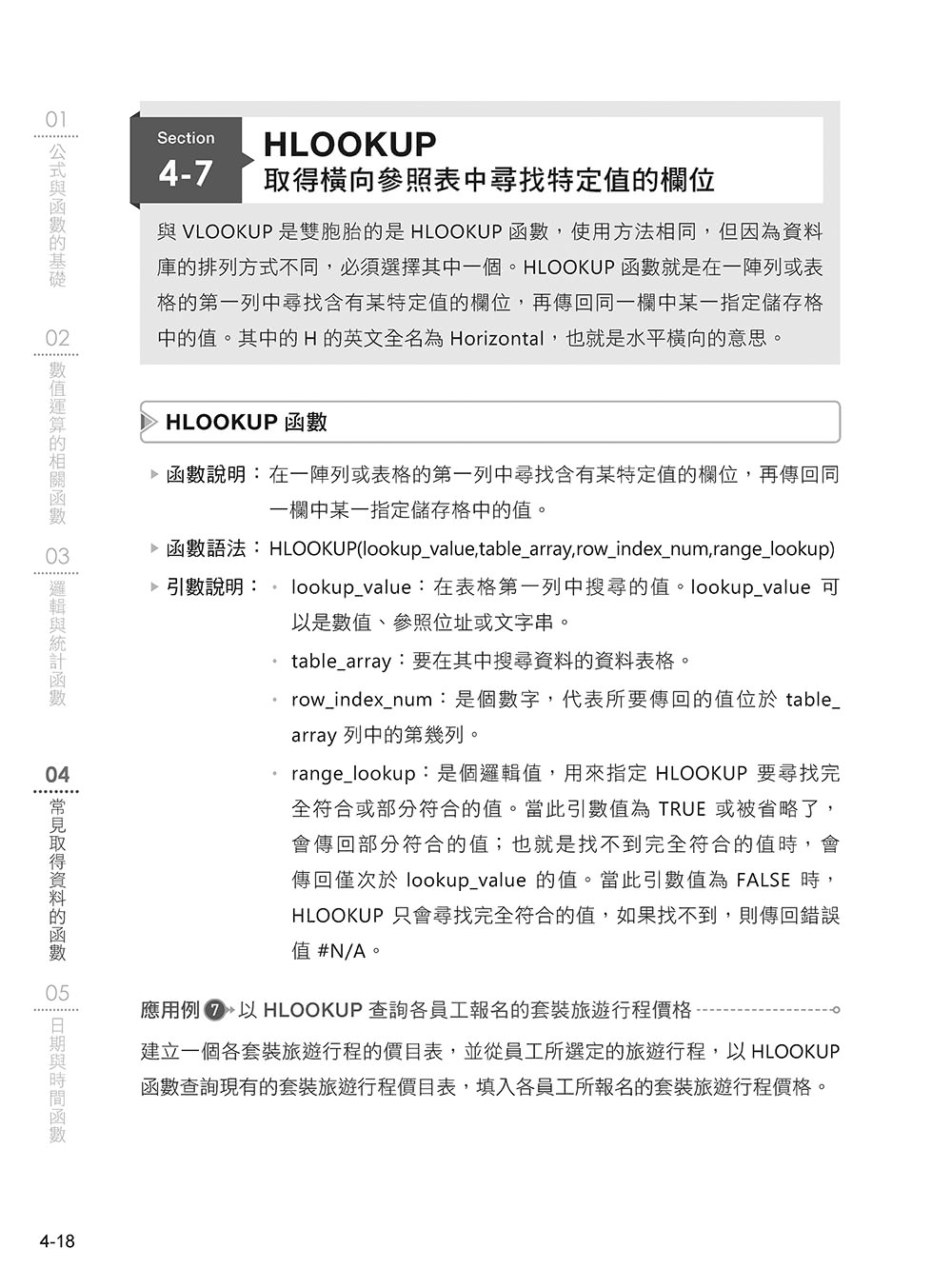 〔精準活用祕笈〕超實用！提高數據整理、統計運算分析的Excel必備省時函數