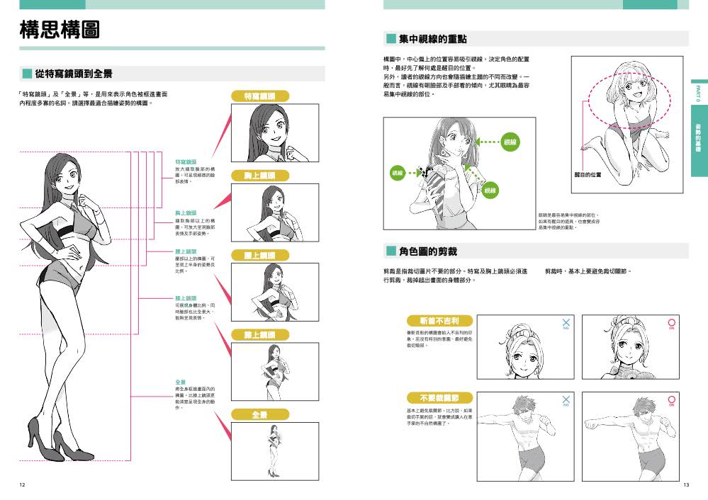 電繪姿勢速查事典