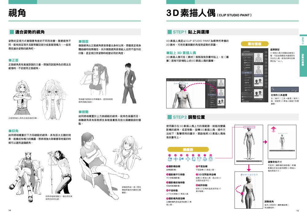 電繪姿勢速查事典