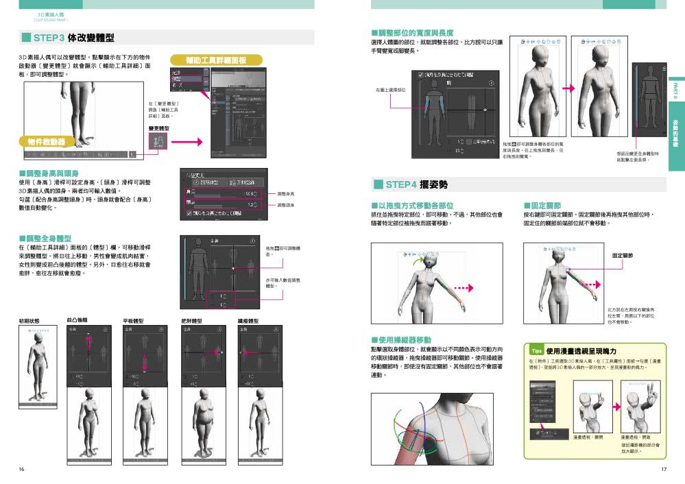 電繪姿勢速查事典