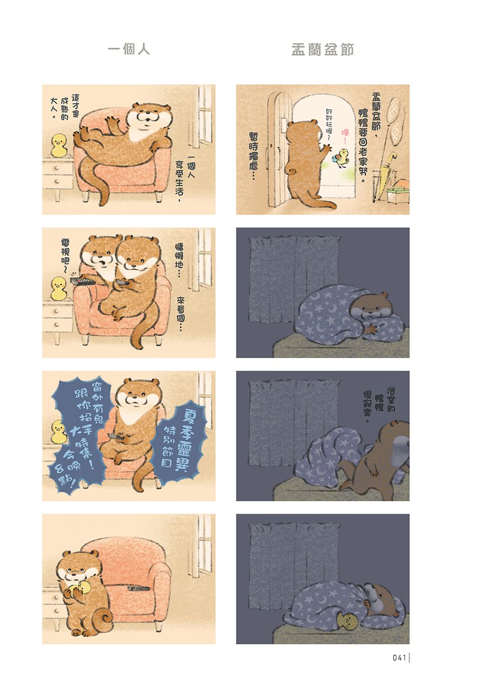 小玩笑小水獺３