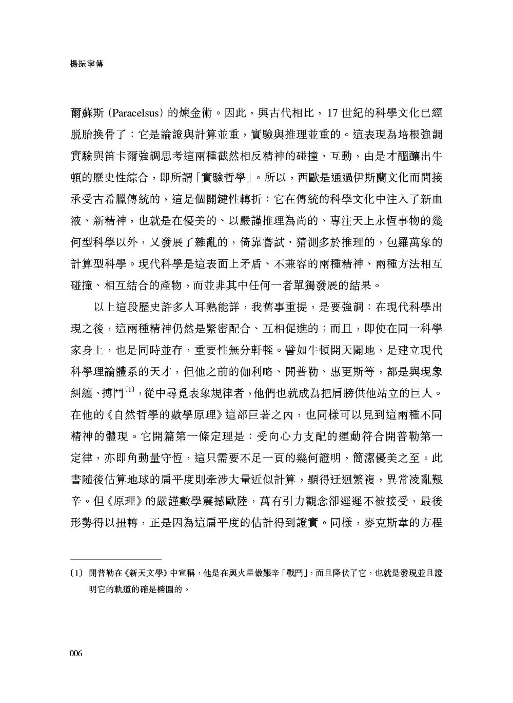 楊振寧傳（最新增訂版）