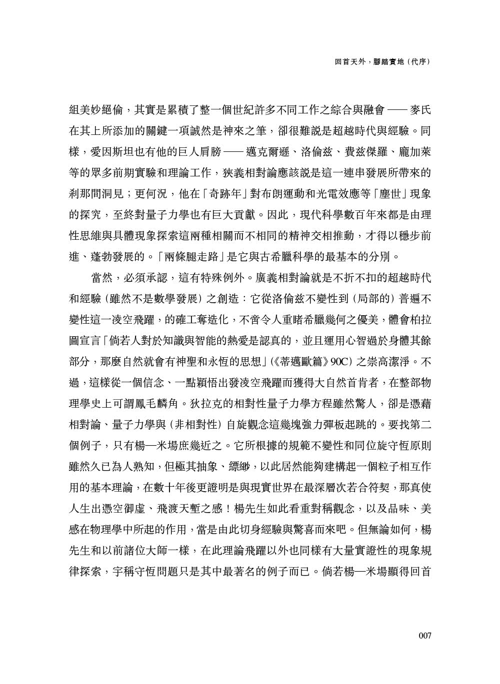 楊振寧傳（最新增訂版）