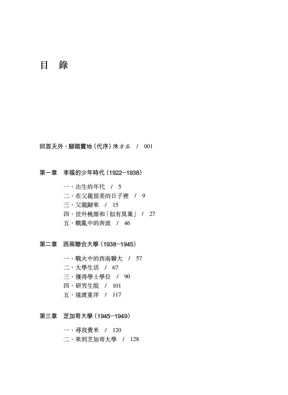 楊振寧傳（最新增訂版）