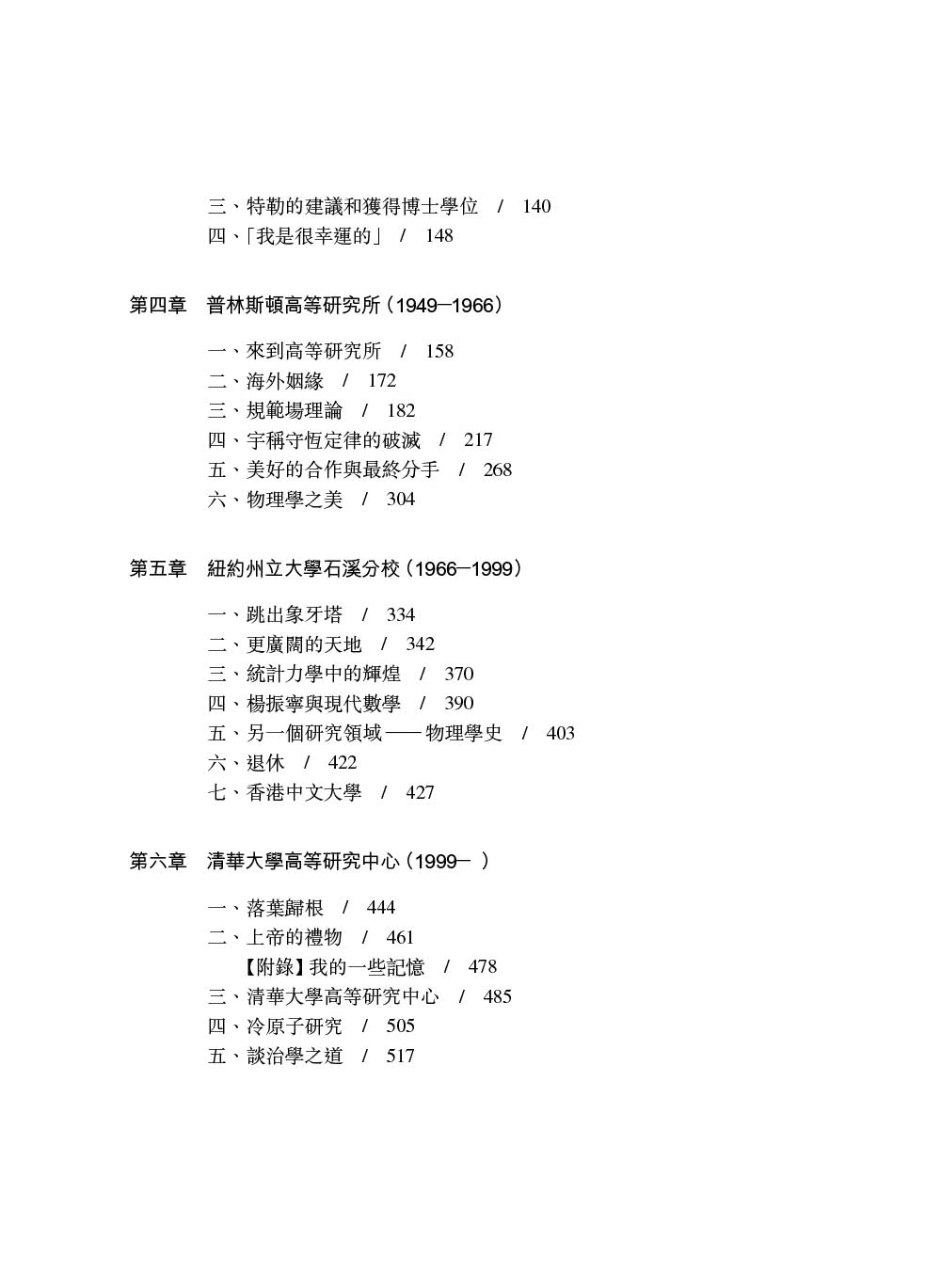 楊振寧傳（最新增訂版）