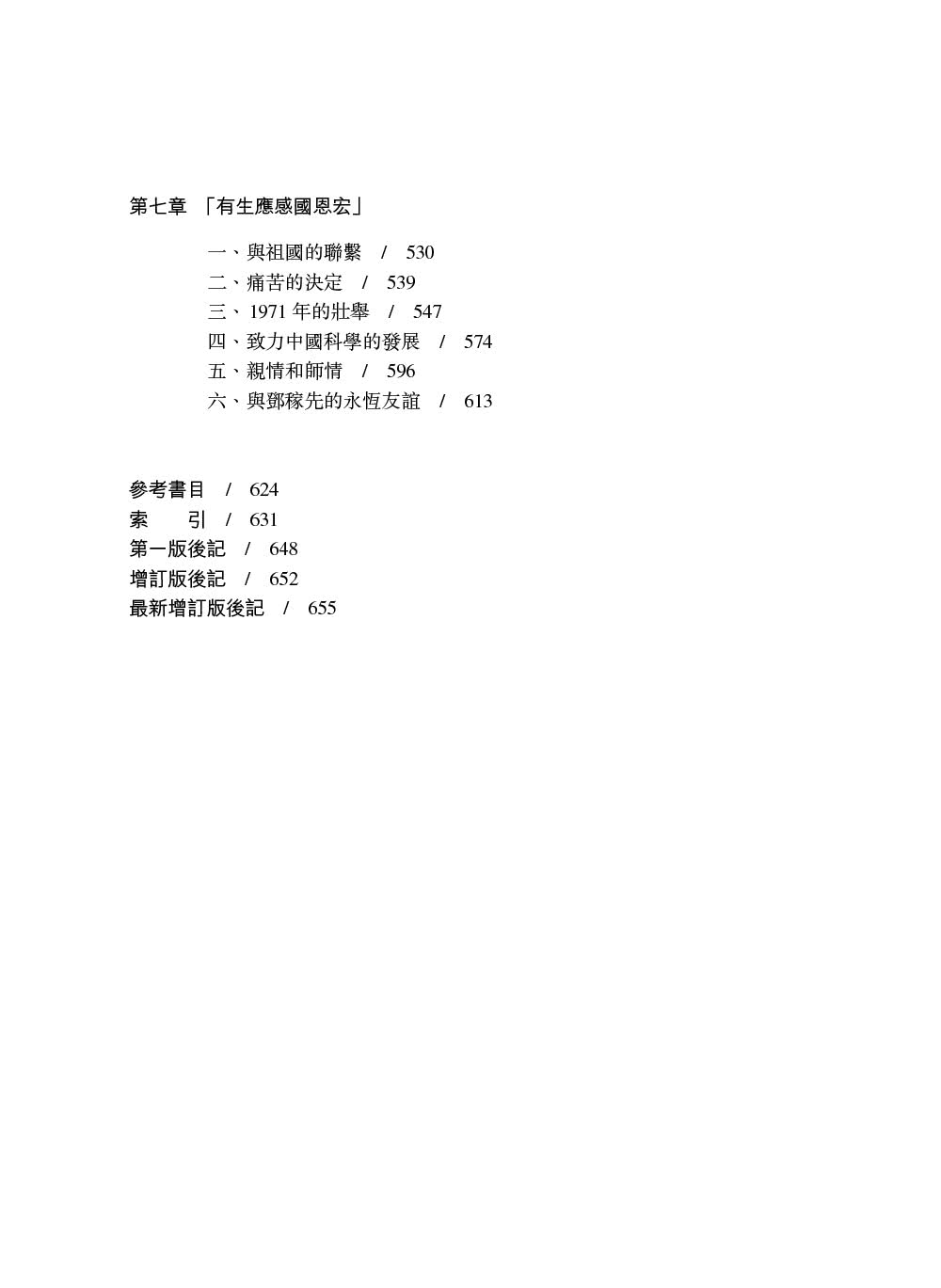楊振寧傳（最新增訂版）