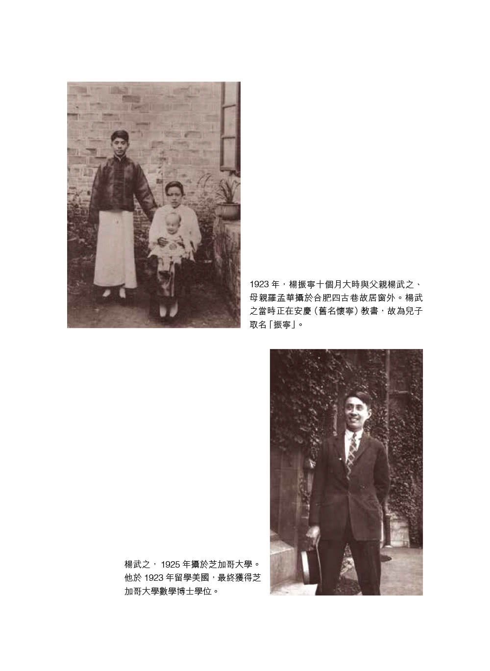 楊振寧傳（最新增訂版）