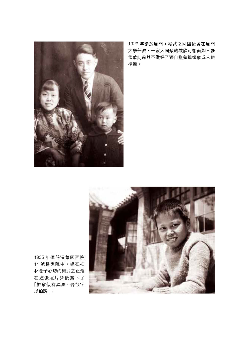 楊振寧傳（最新增訂版）