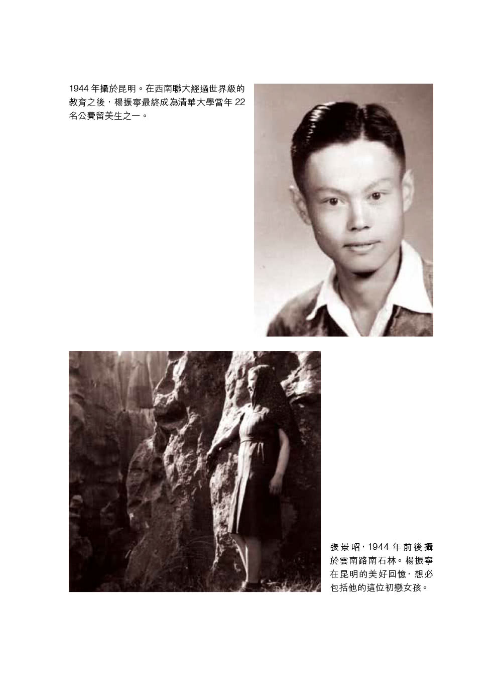 楊振寧傳（最新增訂版）