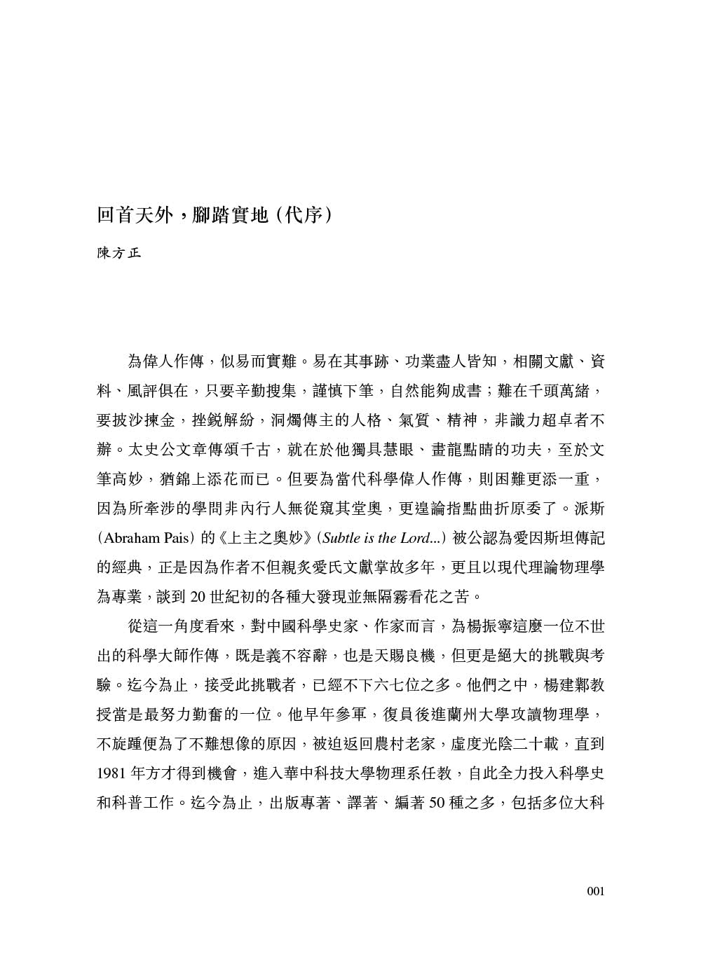 楊振寧傳（最新增訂版）