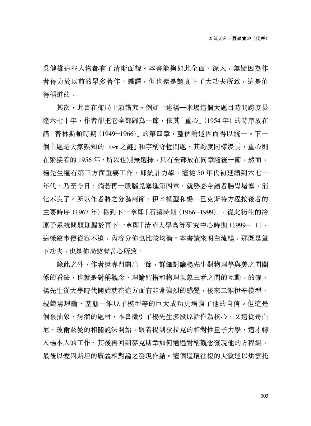 楊振寧傳（最新增訂版）