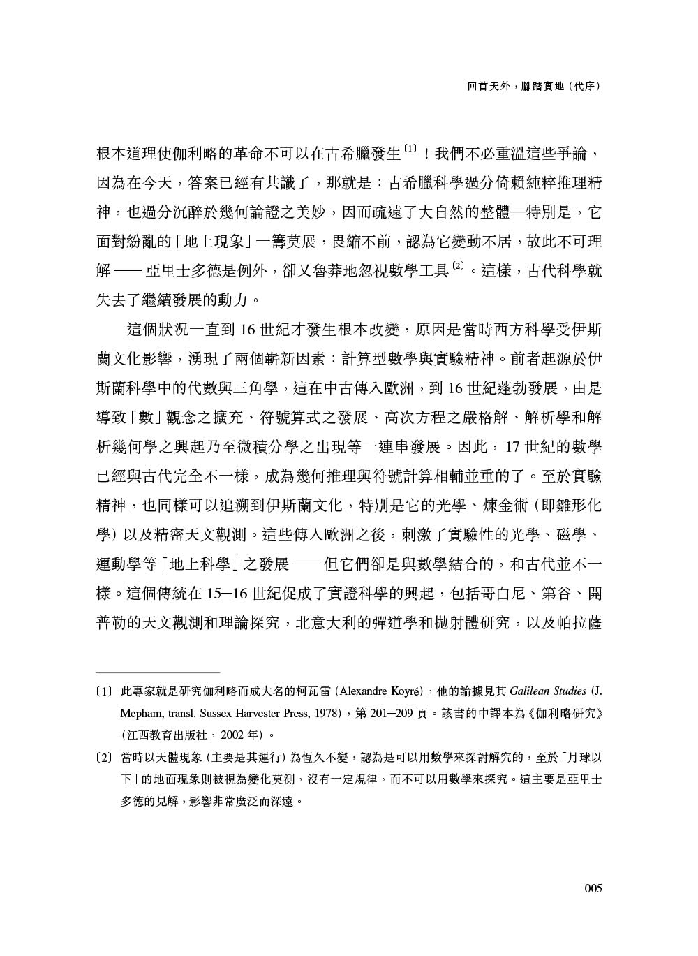 楊振寧傳（最新增訂版）