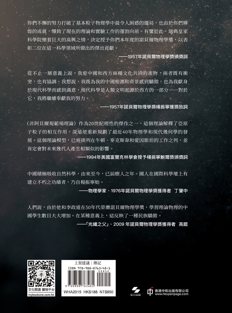 楊振寧傳（最新增訂版）