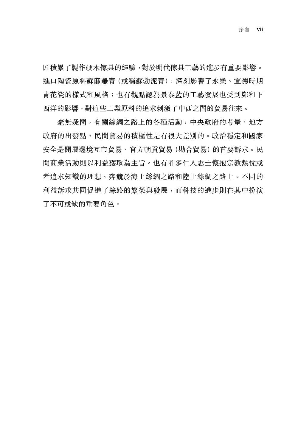 文明的邊疆：從遠古到近世