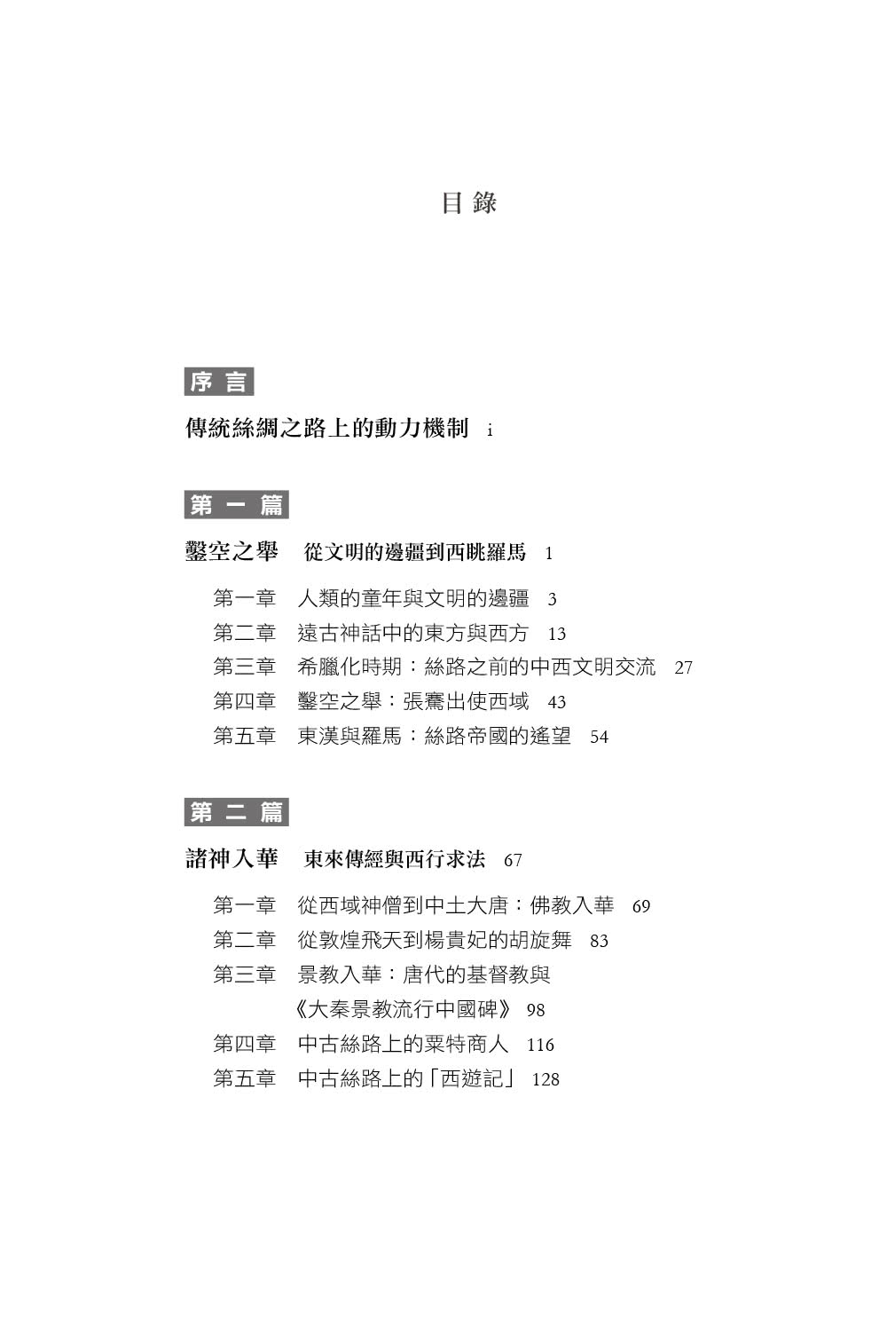 文明的邊疆：從遠古到近世