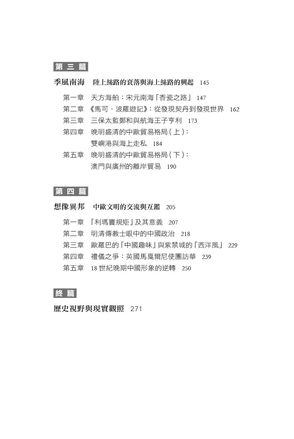 文明的邊疆：從遠古到近世