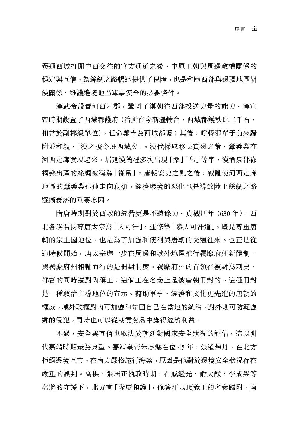 文明的邊疆：從遠古到近世