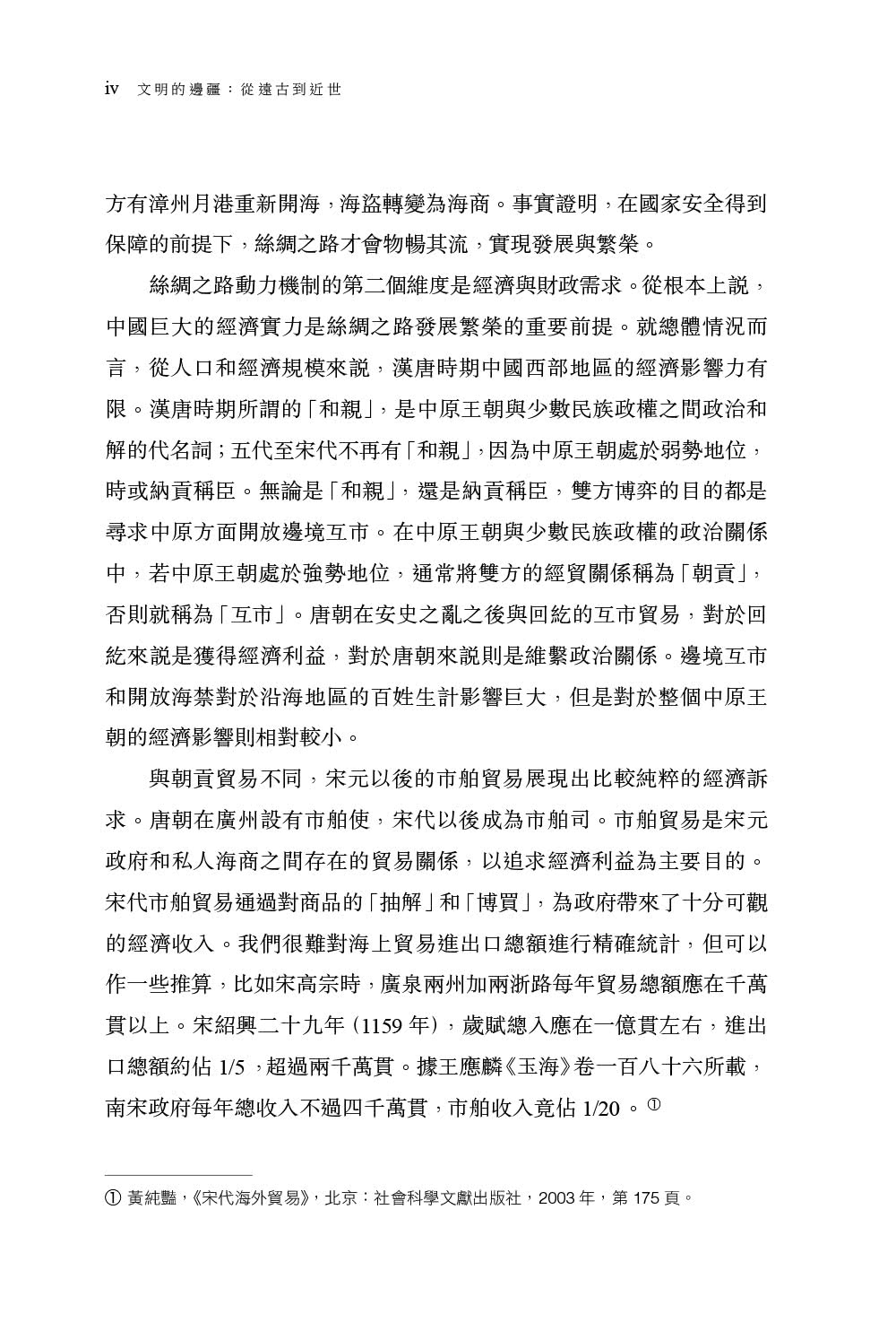 文明的邊疆：從遠古到近世