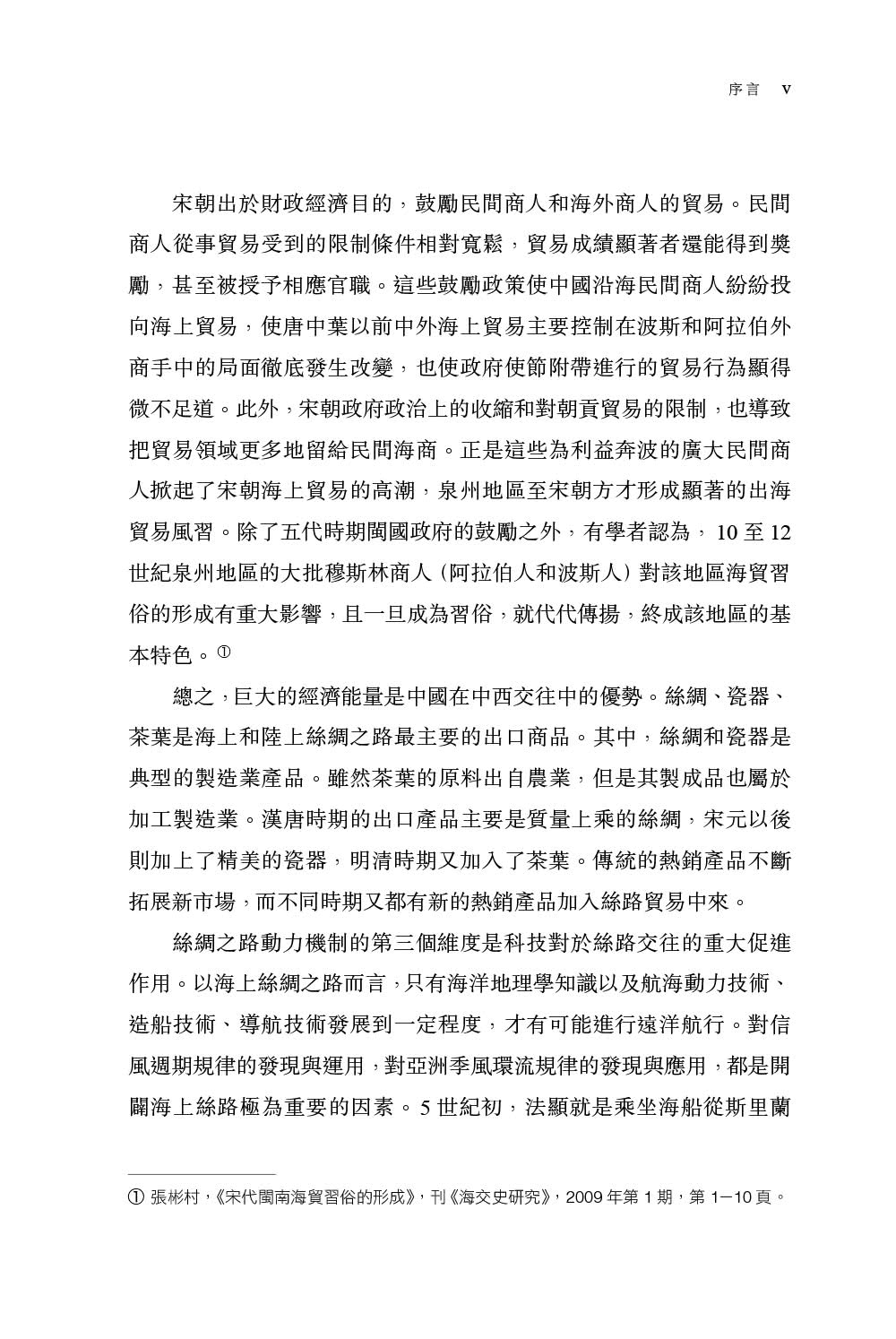 文明的邊疆：從遠古到近世