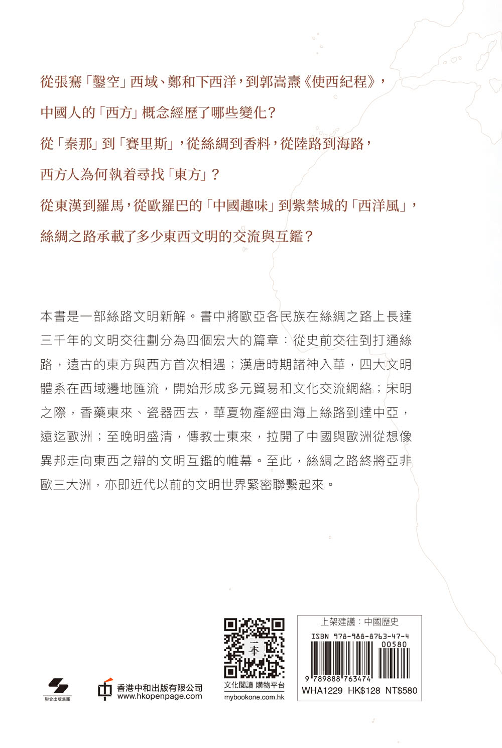 文明的邊疆：從遠古到近世