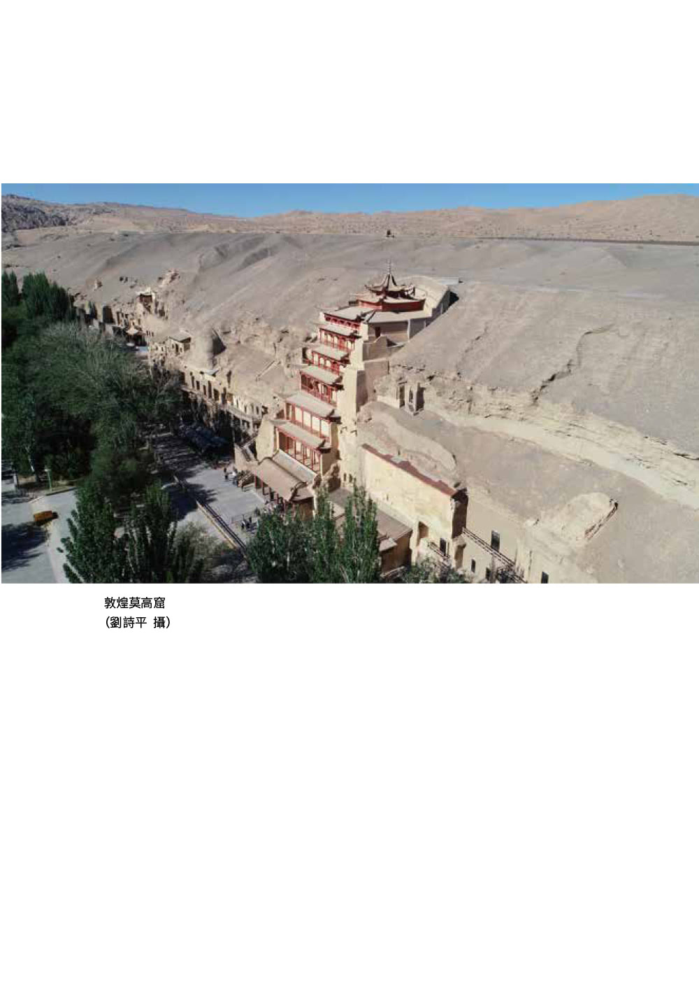 敦煌夢尋：千年寶藏的聚散與離合