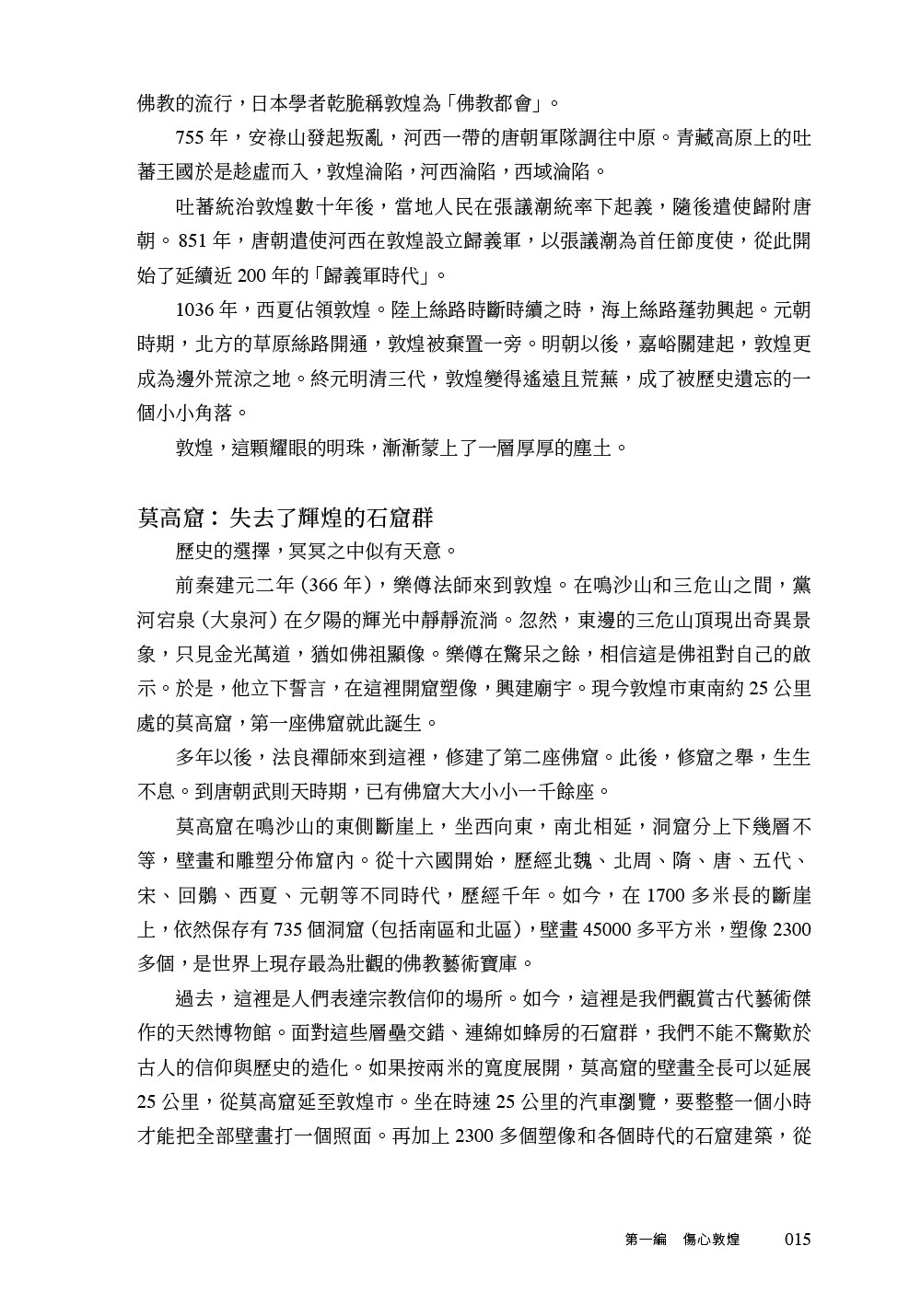 敦煌夢尋：千年寶藏的聚散與離合