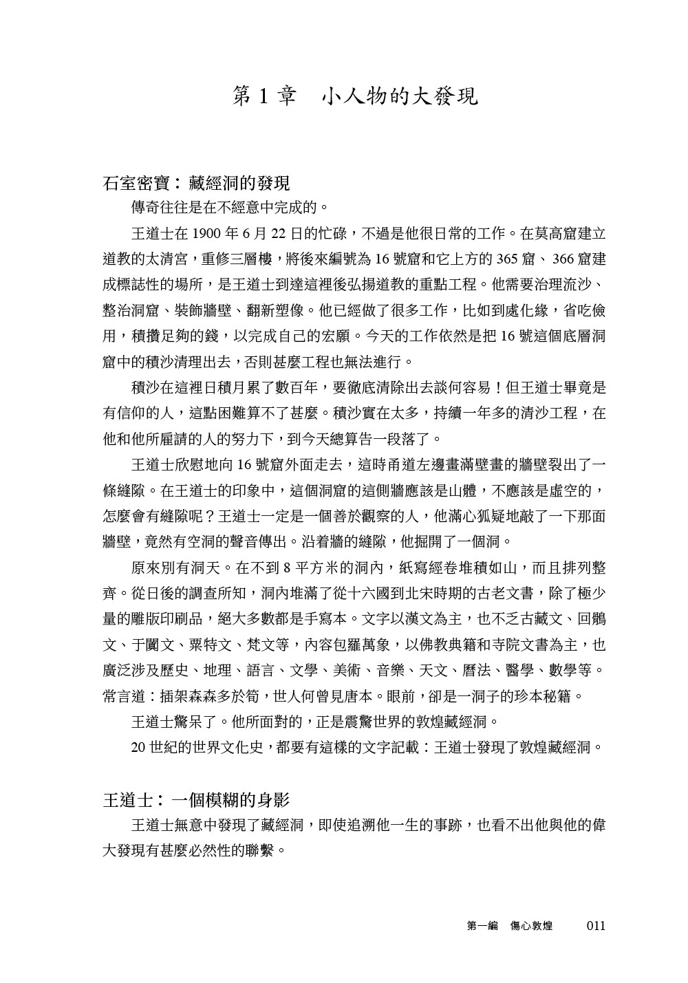 敦煌夢尋：千年寶藏的聚散與離合