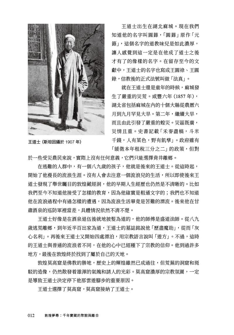 敦煌夢尋：千年寶藏的聚散與離合