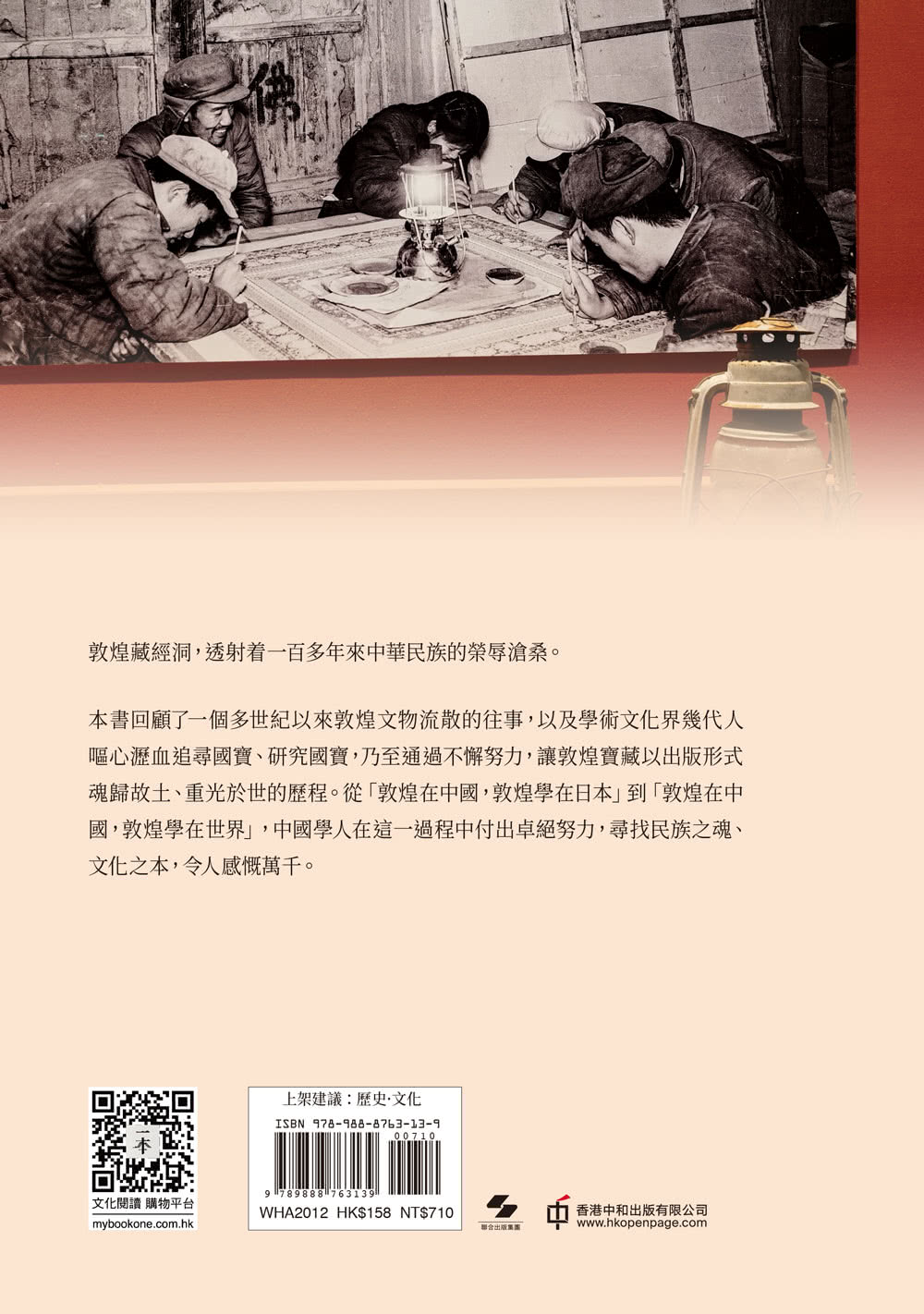 敦煌夢尋：千年寶藏的聚散與離合