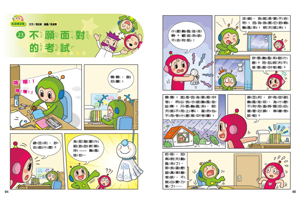 【康軒】紅豆綠豆碰第1-13集套書+贈「趣味桌遊：尋找紅綠豆 Where is Bean？」-注音版