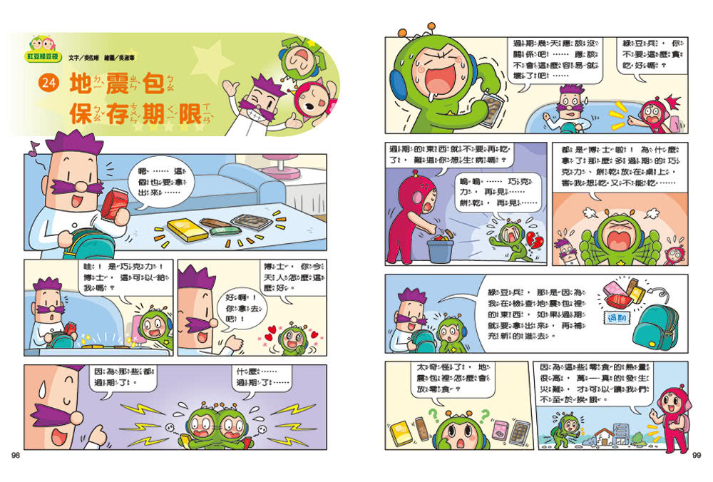 【康軒】紅豆綠豆碰第1-13集套書+贈「趣味桌遊：尋找紅綠豆 Where is Bean？」-注音版