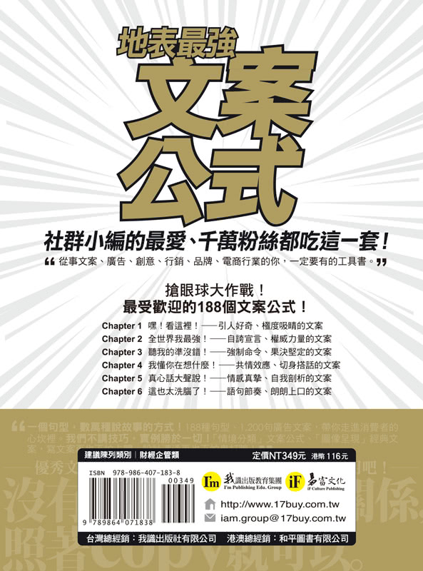 地表最強文案公式：社群小編的最愛、千萬粉絲都吃這一套！