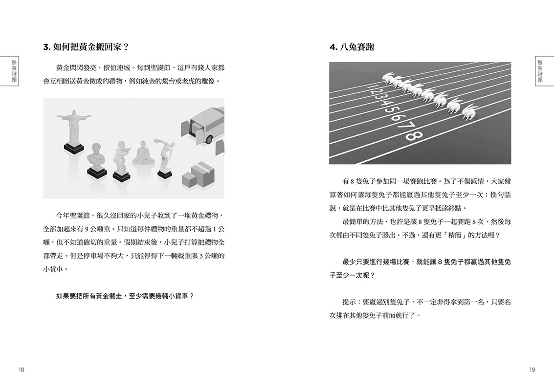 兩個陌生人的盲目約會：燒腦謎題100道，活絡思路，提升開放性與靈活性！