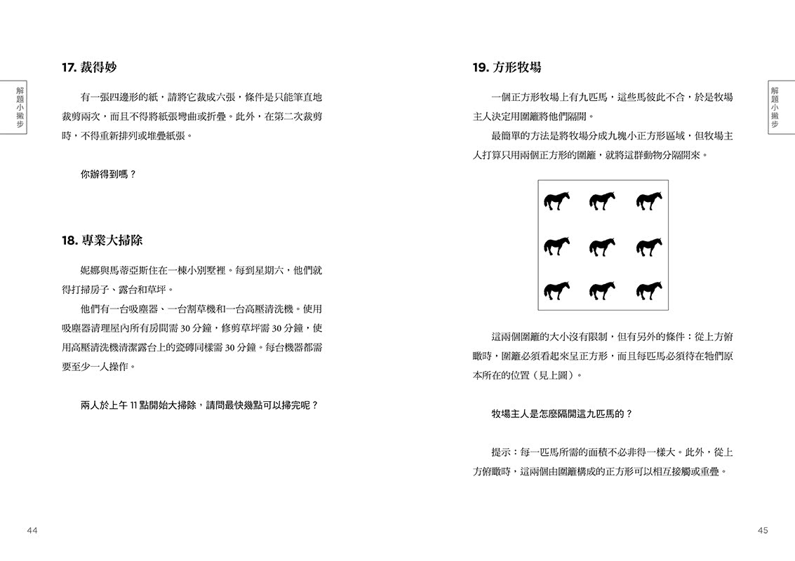 兩個陌生人的盲目約會：燒腦謎題100道，活絡思路，提升開放性與靈活性！