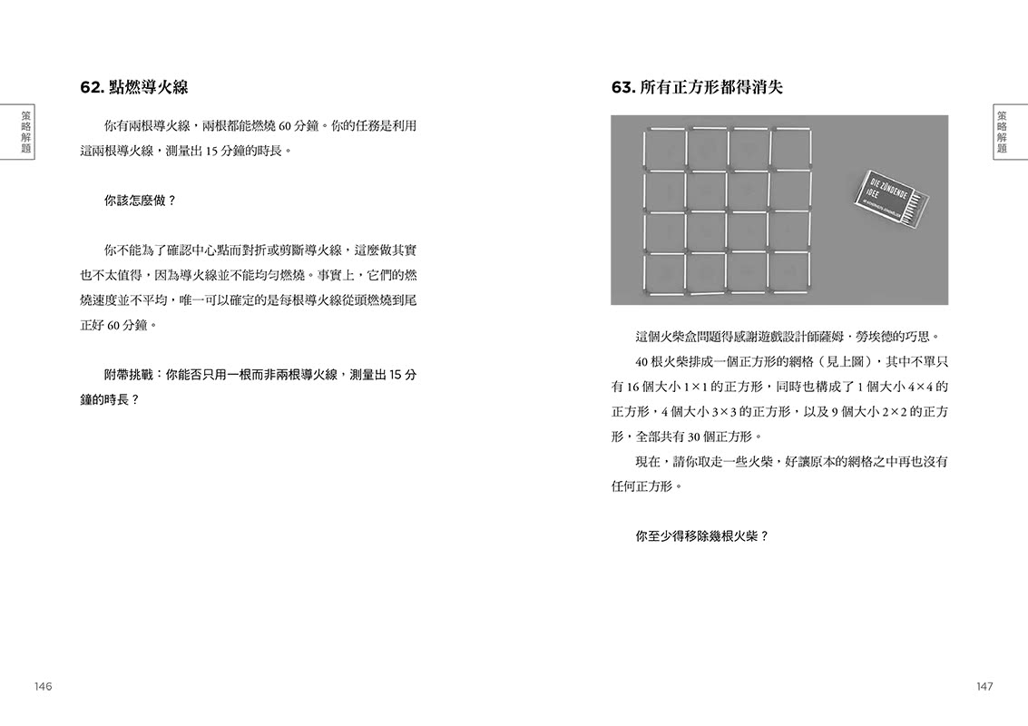 兩個陌生人的盲目約會：燒腦謎題100道，活絡思路，提升開放性與靈活性！