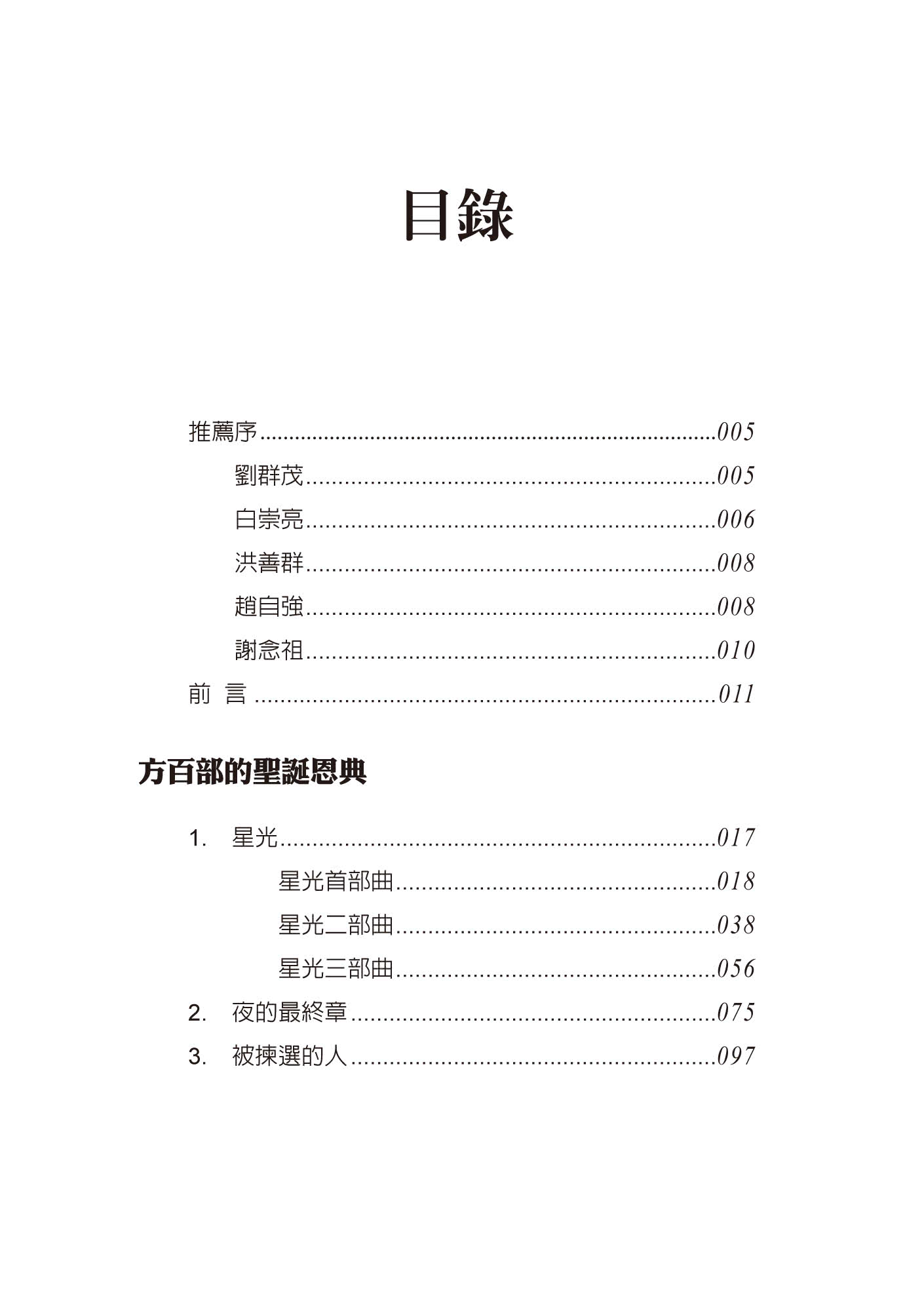 神氣活現的方百部（精裝）：聖經故事劇本集