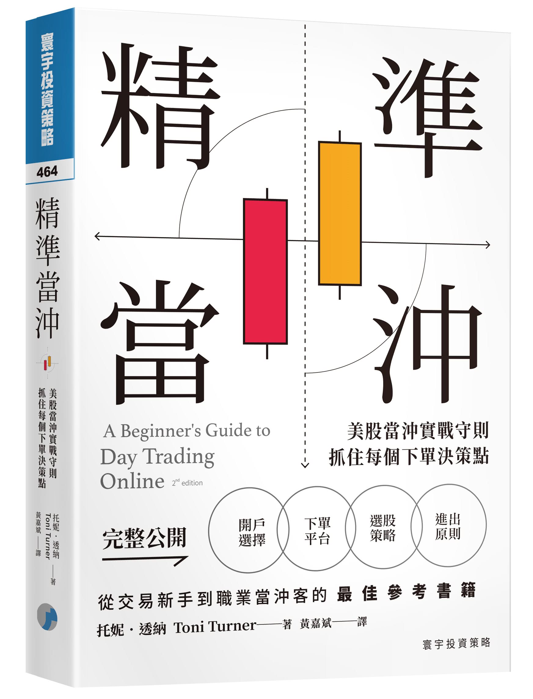 精準當沖：美股當沖實戰守則，抓住每個下單決策點- momo購物網- 好評推薦-