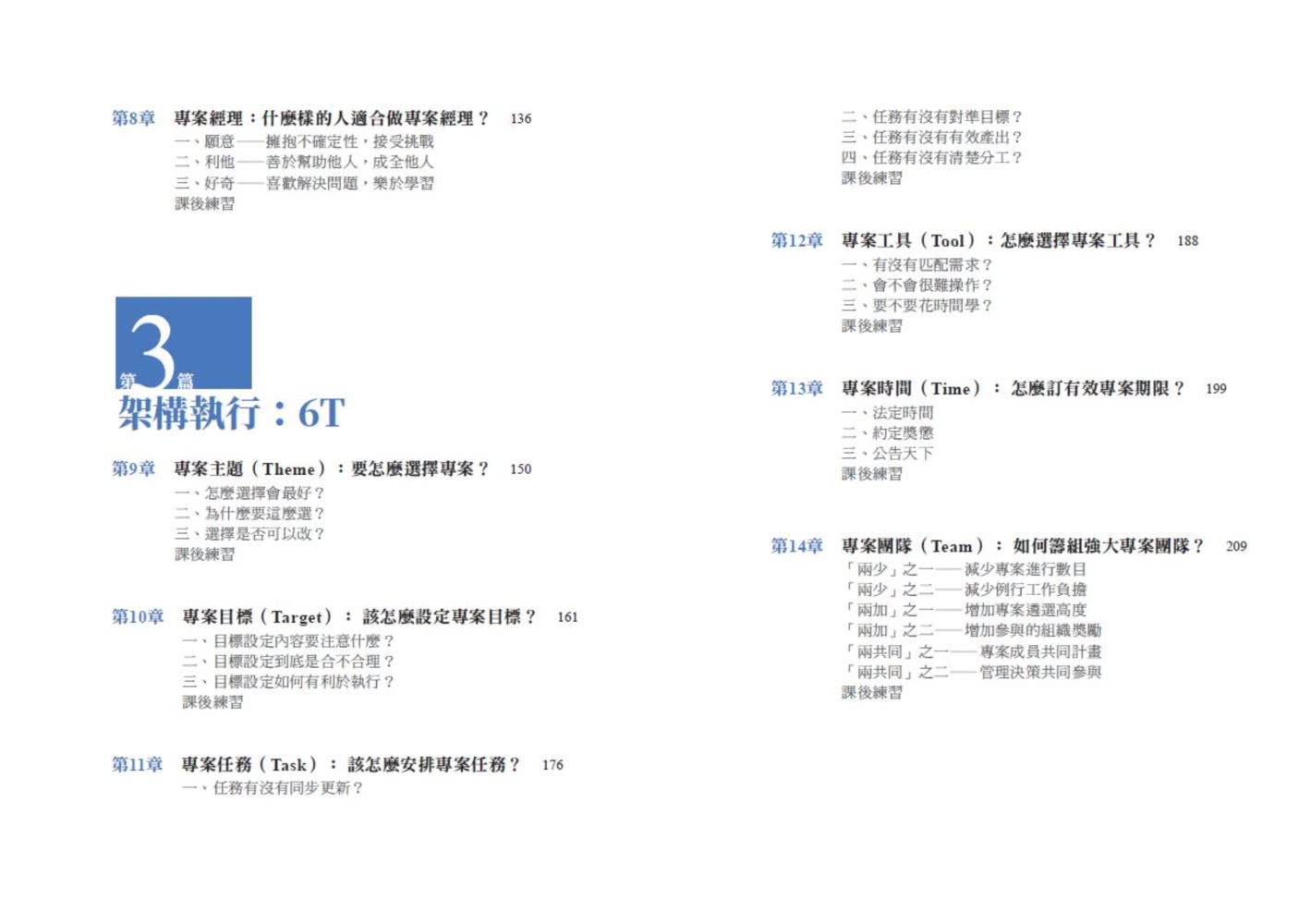 專案管理：玩一場從不確定到確定的遊戲