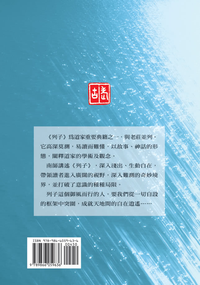 列子臆說（下）