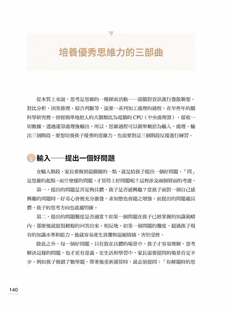 全腦思維訓練：讓思考更敏捷、深化記憶、迅速理解、強化腦連結