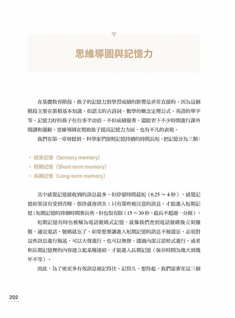 全腦思維訓練：讓思考更敏捷、深化記憶、迅速理解、強化腦連結