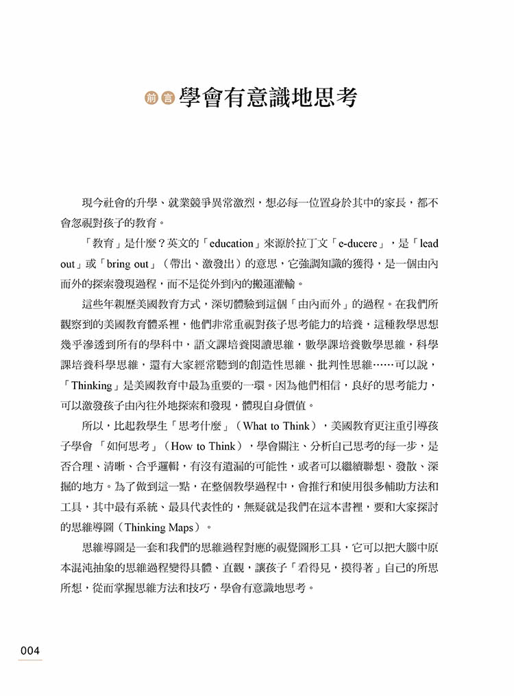 全腦思維訓練：讓思考更敏捷、深化記憶、迅速理解、強化腦連結