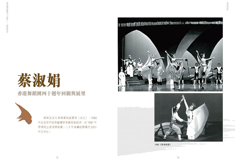 香港舞蹈團四十週年――緣路有您